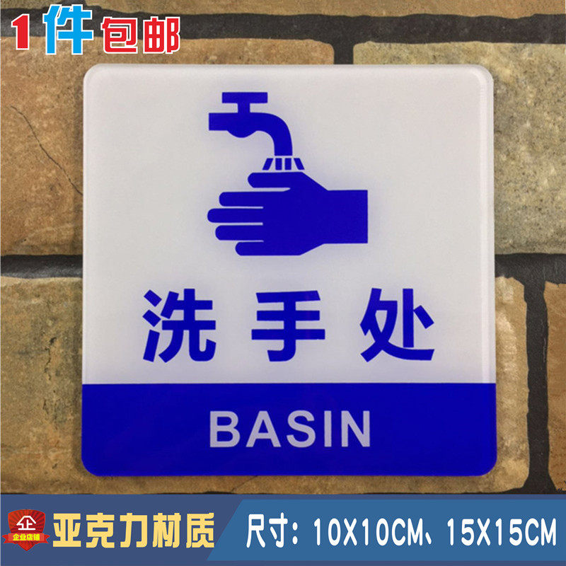 洗手处亚克力标识牌洗手间卫生间厕所公厕温馨提示牌标志标牌贴牌