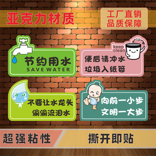 节约用水亚克力标识牌向前一小步便后冲水靠近方便小心地滑标志牌