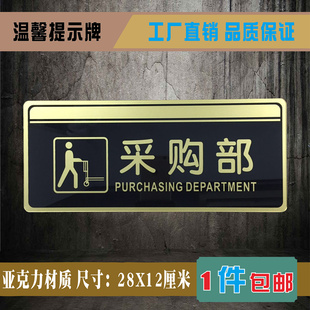 采购部亚克力标识牌企业公司后勤部门行政部办公室科室门牌提示牌