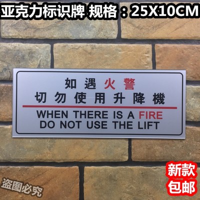 如遇火警切勿使用升降机亚克力标识牌消防电梯安全提示标牌标志牌