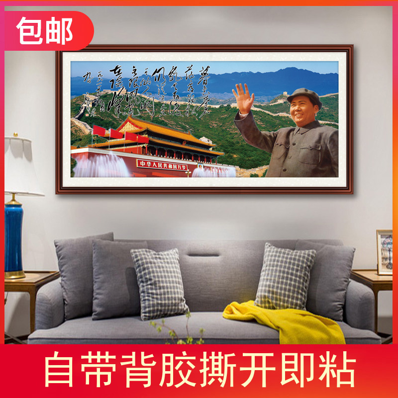 伟大领袖毛主席自粘贴画大厅农村中堂装饰贴画伟人毛泽东客厅画像