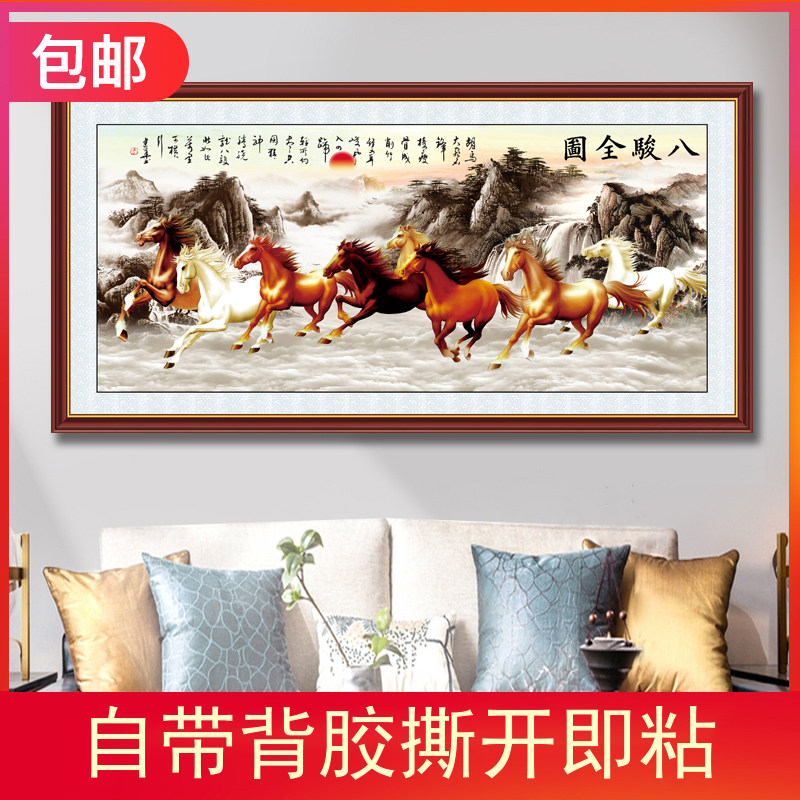 自粘贴中式国画八骏图马到成功壁画中堂客厅无框办公室字画装饰画