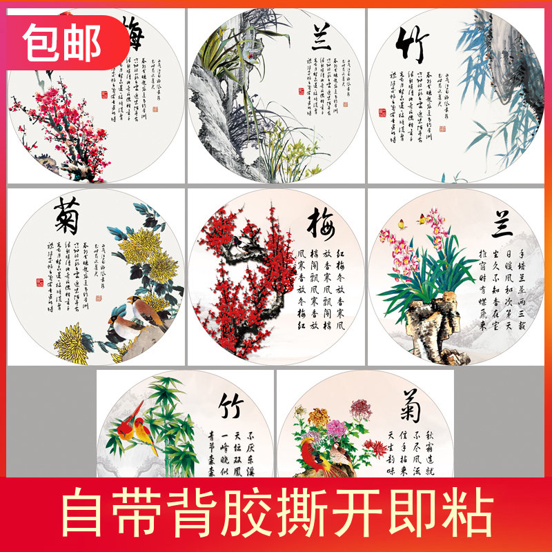 圆形背胶粘贴画芯中式工笔花鸟画梅兰竹菊装饰画玄关茶楼餐厅壁画图片
