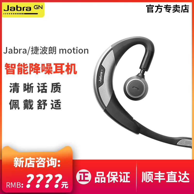 Jabra/½Ý²¨ÀÊ motion ħÒôͨÓÃÉÌÎñħÉùÎÞÏßÀ¶ÑÀ¶ú»ú¹Ò¶úʽ¶úÈûʽ