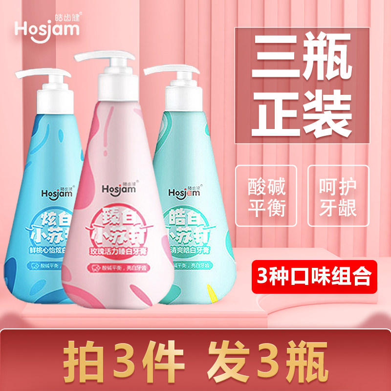 【请拍三件】皓齿健炫白小苏打按压式液体牙膏森林/玫瑰/鲜桃120g