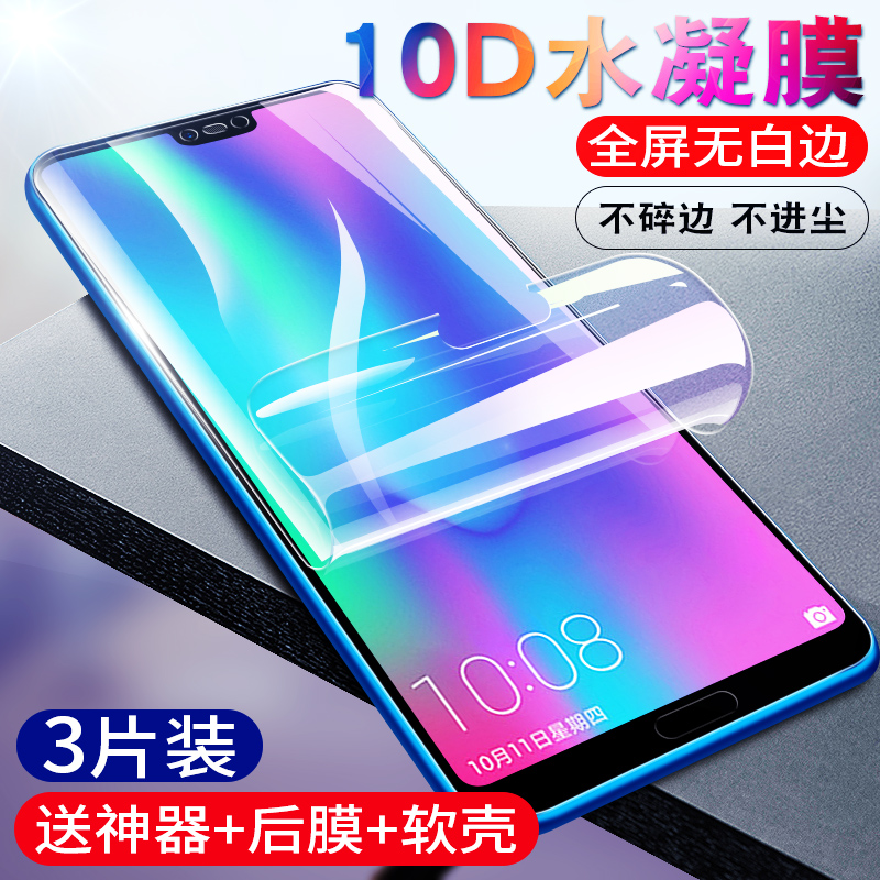 9.80元包邮华为荣耀10水凝膜20pro v10手机膜