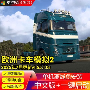 U盘欧洲模拟卡车2 欧卡2 全DLC电脑单机游戏模拟驾驶游戏U盘