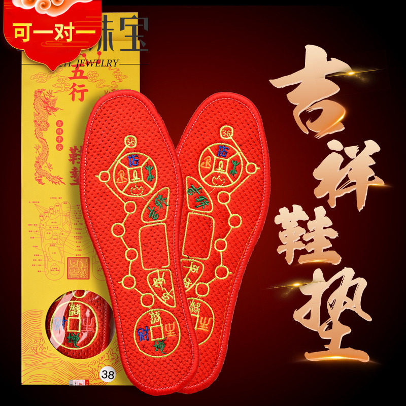 2023年鞋垫本命兔年属兔属鼠属龙属马属鸡男女款红色吉祥物脚垫怎么看?