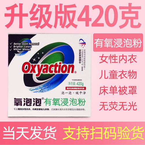 氧泡泡有氧浸泡粉洗衣粉去渍漂白剂白色衣物氧漂彩漂粉去渍去黄-封面