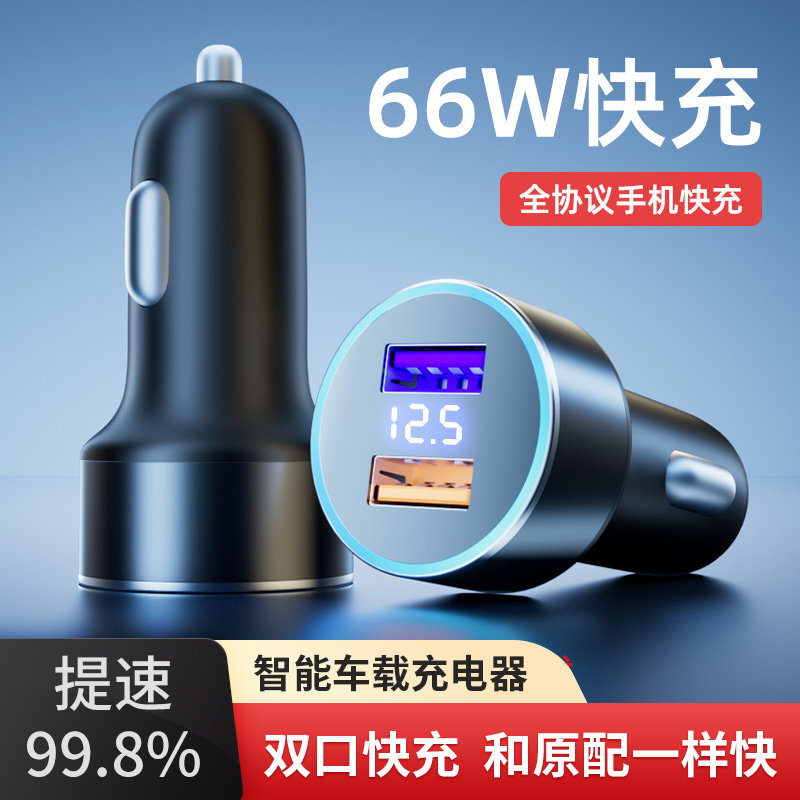 66w车载充电器双口USB超级快充汽车用点烟器转换插头苹果华为通