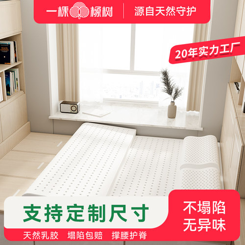 一棵橡树乳胶床垫可定制尺寸