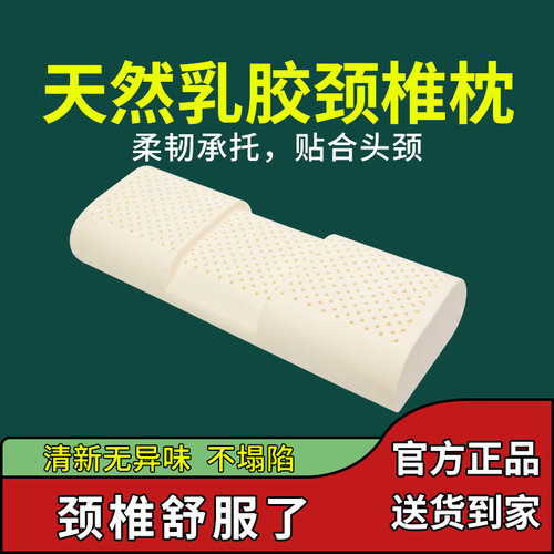 乳胶枕天然乳胶颈椎拉伸养护枕