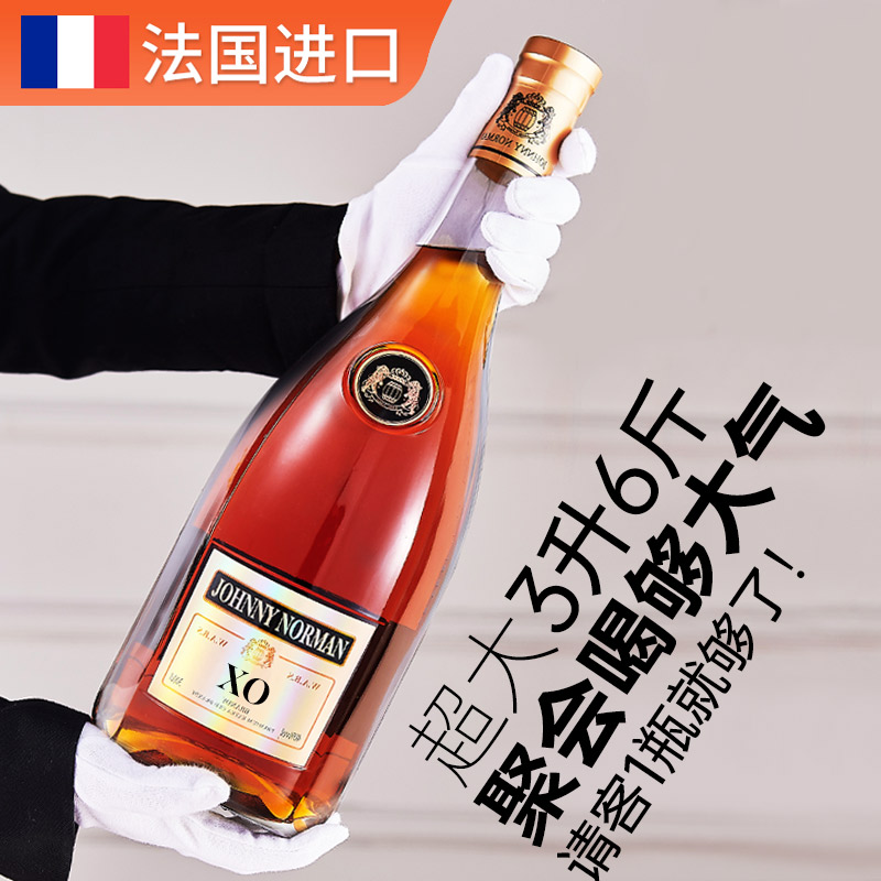 法国进口白兰地酒XO大瓶3L六斤礼盒装调酒基酒纯饮外国洋酒烈酒