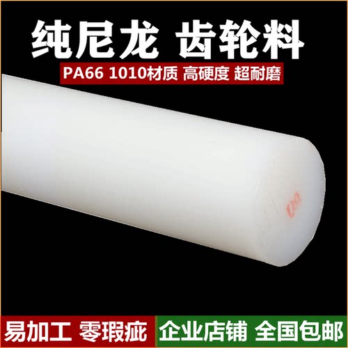 超耐磨纯尼龙棒齿轮料进口料PA66