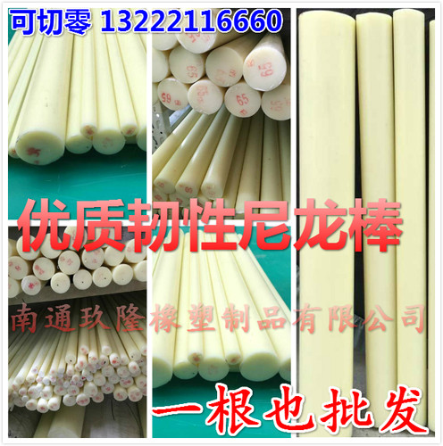 优质尼龙棒直径100MM*1000MM 尼龙棒 235元每根 l量大从优