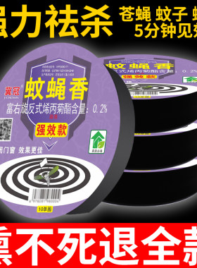 【5倍药效】蚊蝇克星熏不死退货