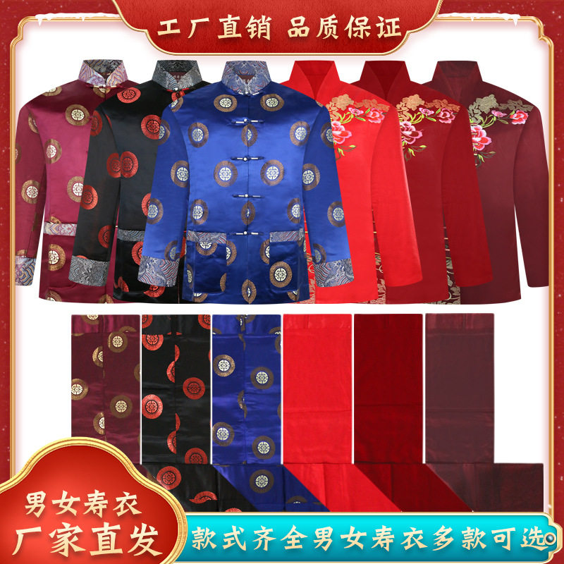寿衣男女云锦面料马蹄袖唐装罩衣罩裤两件套老人寿服殡葬用品批发