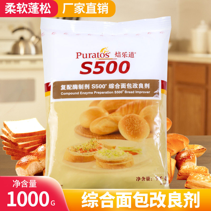 培乐道面包柔软剂包子馒头烘焙原料焙乐道S500综合面包改良剂1kg