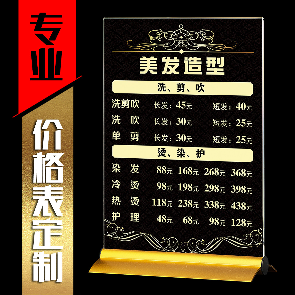 理发店价格表定制价目表制作亚克力铝合金纯木展示牌发廊美发烫染