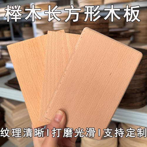 定制榉木长方形实木板无甲醛