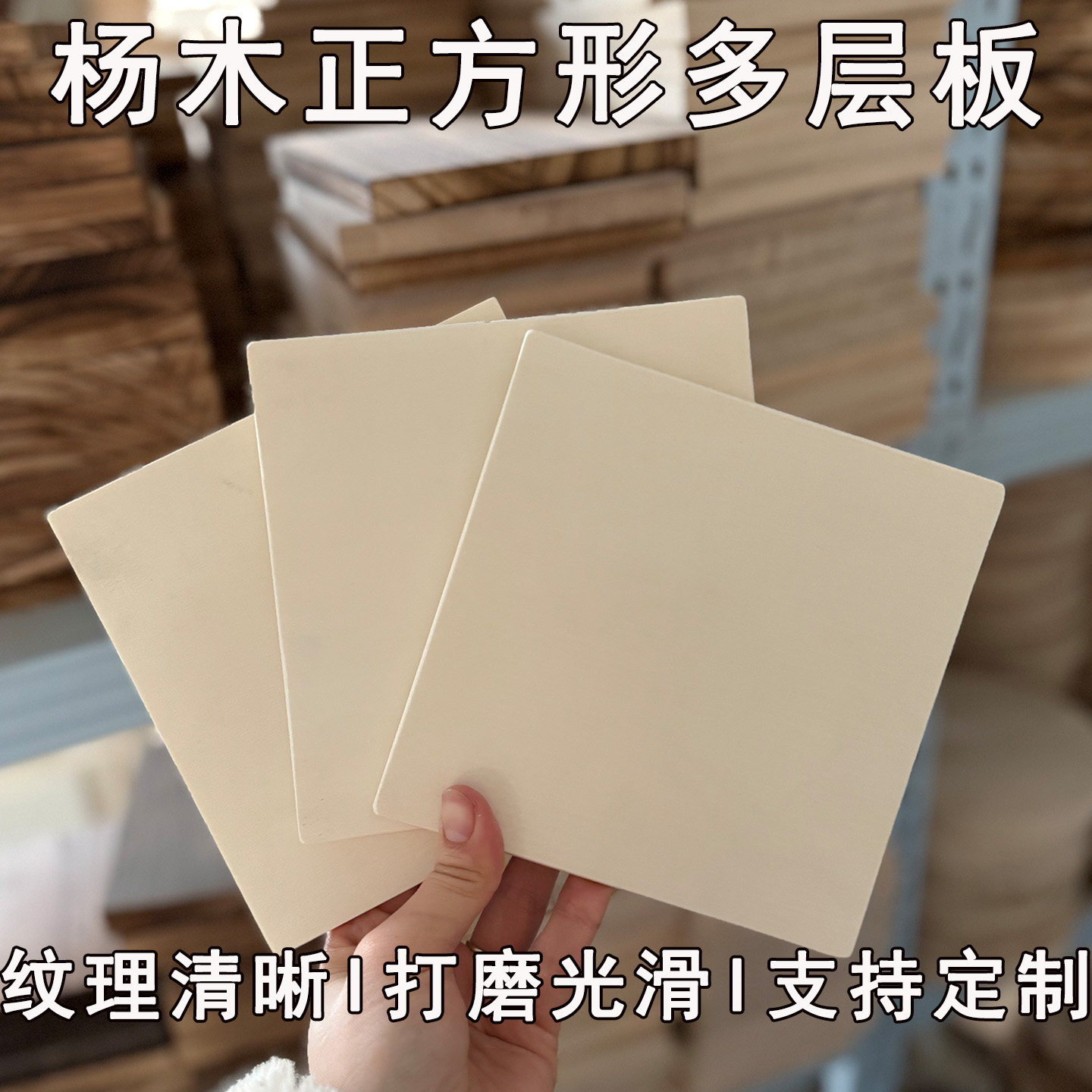多层板正方形定制模型材料长方形木板板轮胎爬板正长方形薄木头块
