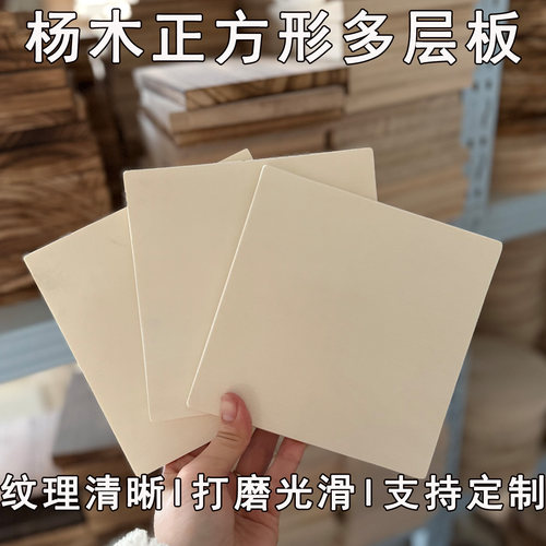 多层板正方形定制模型材料长方形