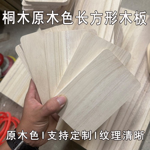 辛森禾原木色实木板尺寸定制