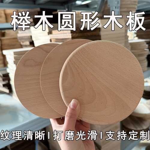 榉木圆形实木板定制桌面包底