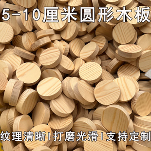 实木小圆形木板圆木片5678910厘米定制松木材料底座木头杯垫木块