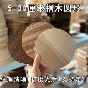 实木小圆形木板圆木片5678910厘米定制桐木材料底座木头杯垫木块