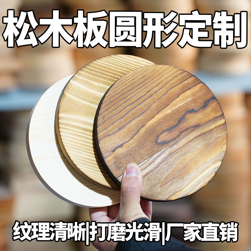 松木实木定制圆木片手工雕刻材料图片