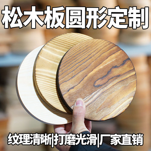 松木实木定制圆木片手工雕刻材料