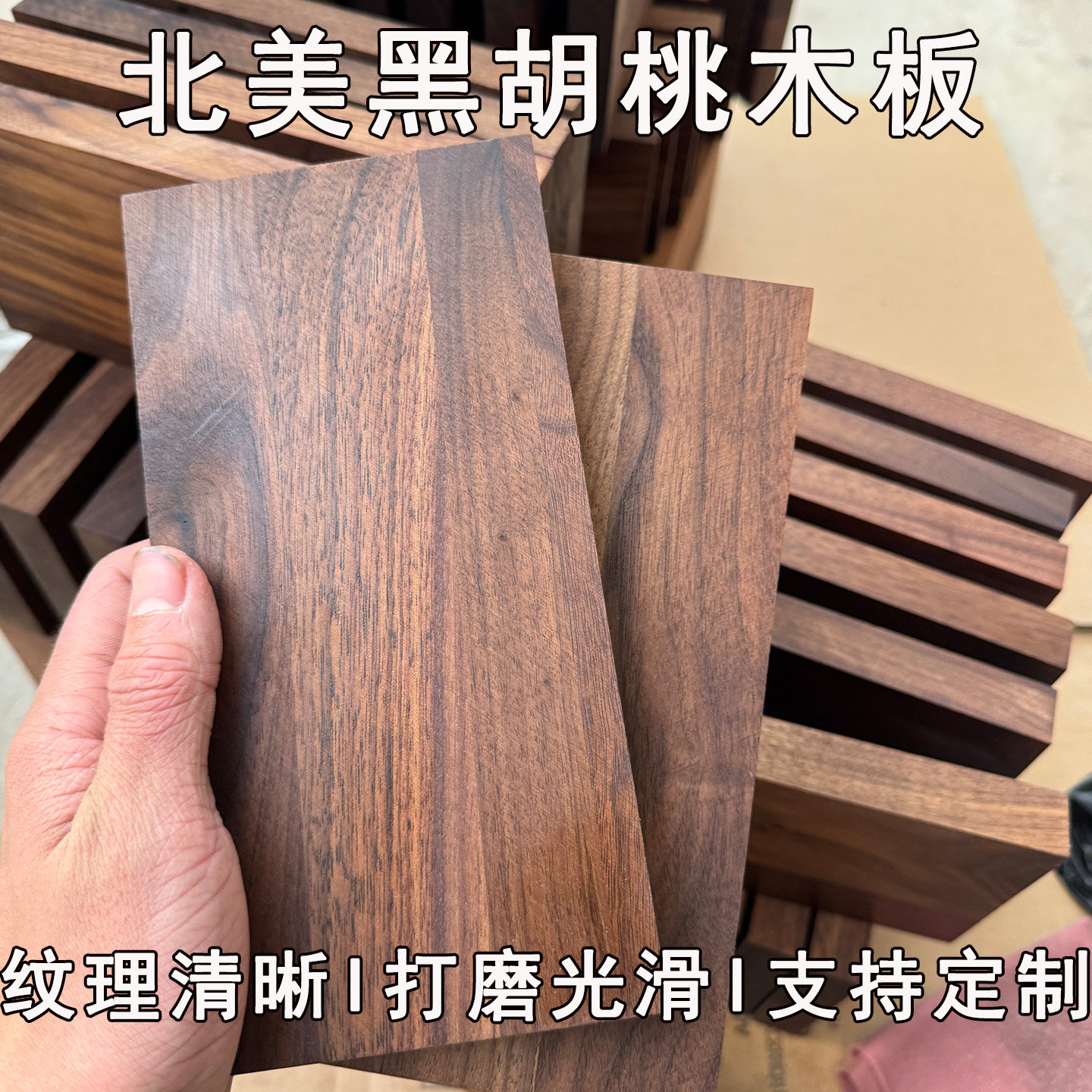 定制北美黑胡桃木板实木材料图片