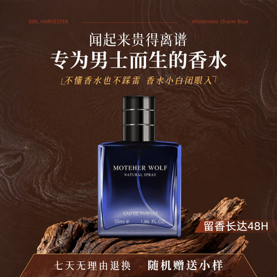 蔚蓝男士香水持久淡香吸引异性