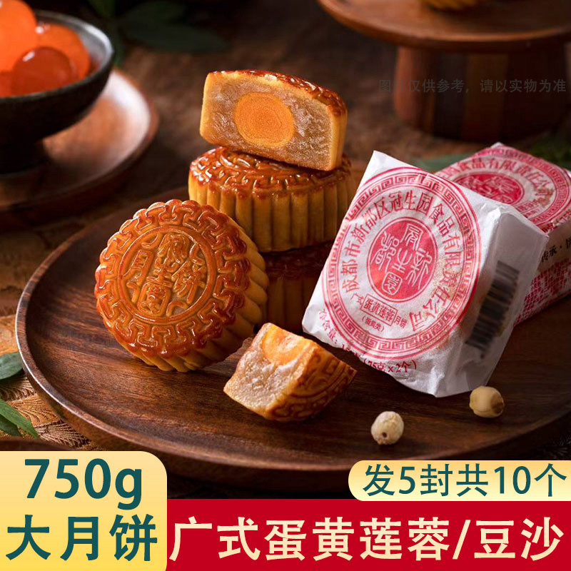 新冠传统油纸大月饼750g团购送礼
