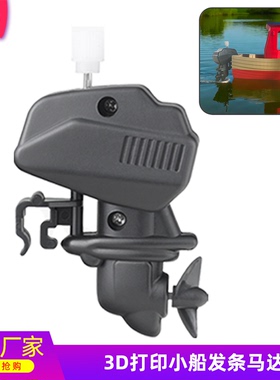 Bambu Lab拓竹子3D打印小船模型发条马达创客宝库组件MH010