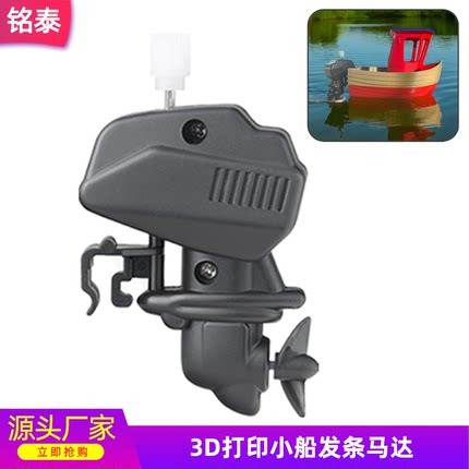 Bambu Lab拓竹子3D打印小船模型发条马达创客宝库组件MH010