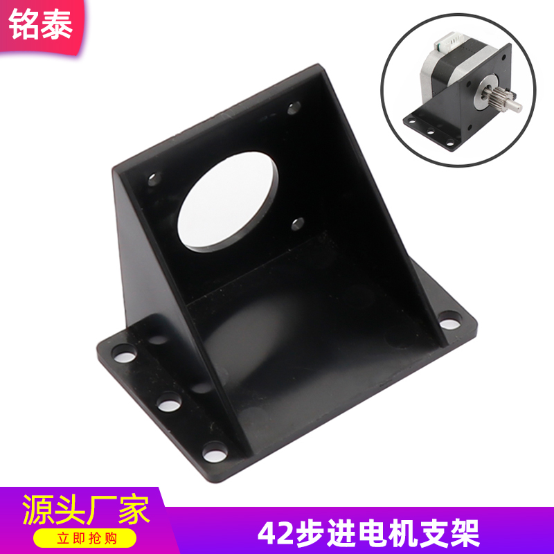 3d打印机diy配件电机塑料支架