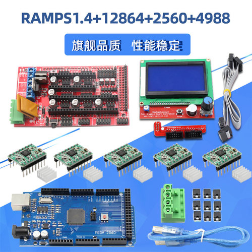 铭泰 3D打印机DIY主板套件  Mega2560+12864液晶显示器电路控制板 - 封面