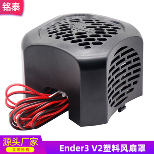 3D打印机热端套件Ender3V2全套喷头塑胶风扇罩套件24V