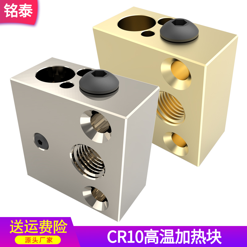 CR10/Ender3/3S高品质热端加热块
