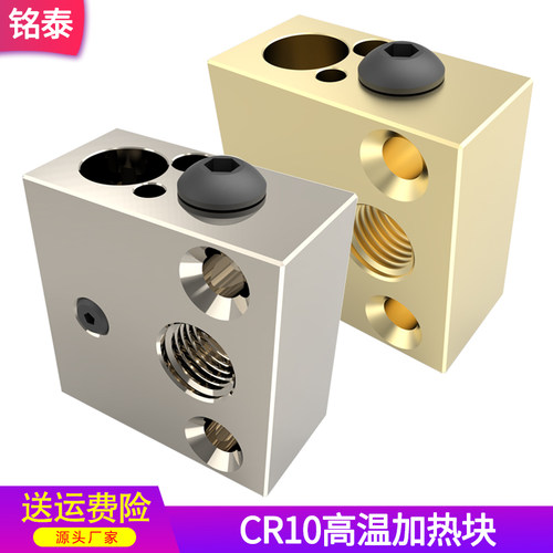 CR10/Ender3/3S高品质热端加热块