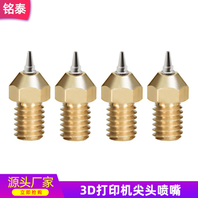 3D打印机配件E3D尖头喷嘴