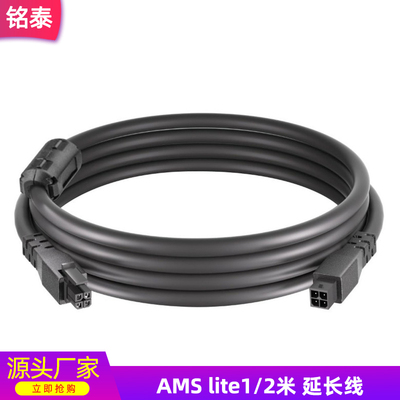 拓竹3D打印AMS lite1米 延长线适用Bambu Lab A1/A1 mini3D打印机