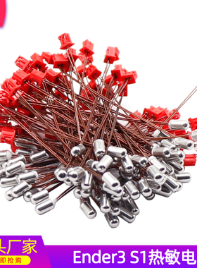 3D打印机配件Ender3 S1进口红色热敏电阻24V 40W加热棒套件耐高温