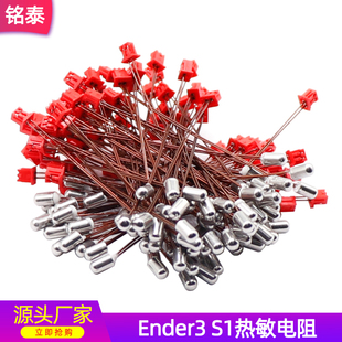 3D打印机配件Ender3 S1进口红色热敏电阻24V 40W加热棒套件耐高温