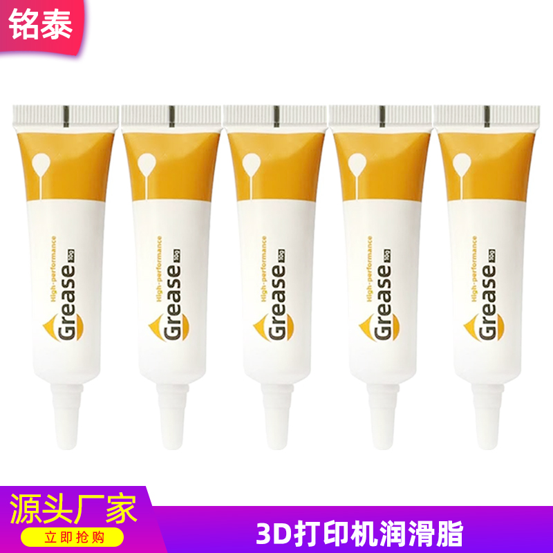 3D打印机润滑油滑动轴承丝杆光轴直线导轨润滑脂防锈抗氧化黄油