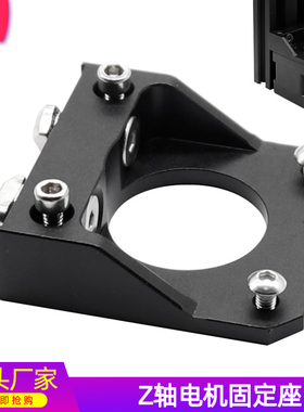 3D打印机配件全金属Z轴步进电机升级固定座支架适用于Ender3 V2