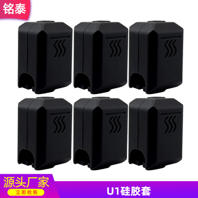 SnapmakerU1硅胶套耐高温防烫