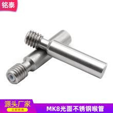 铭泰3D打印机配件 喉管 铁氟龙管进料MK8喷头喉管不锈钢 1.75mm